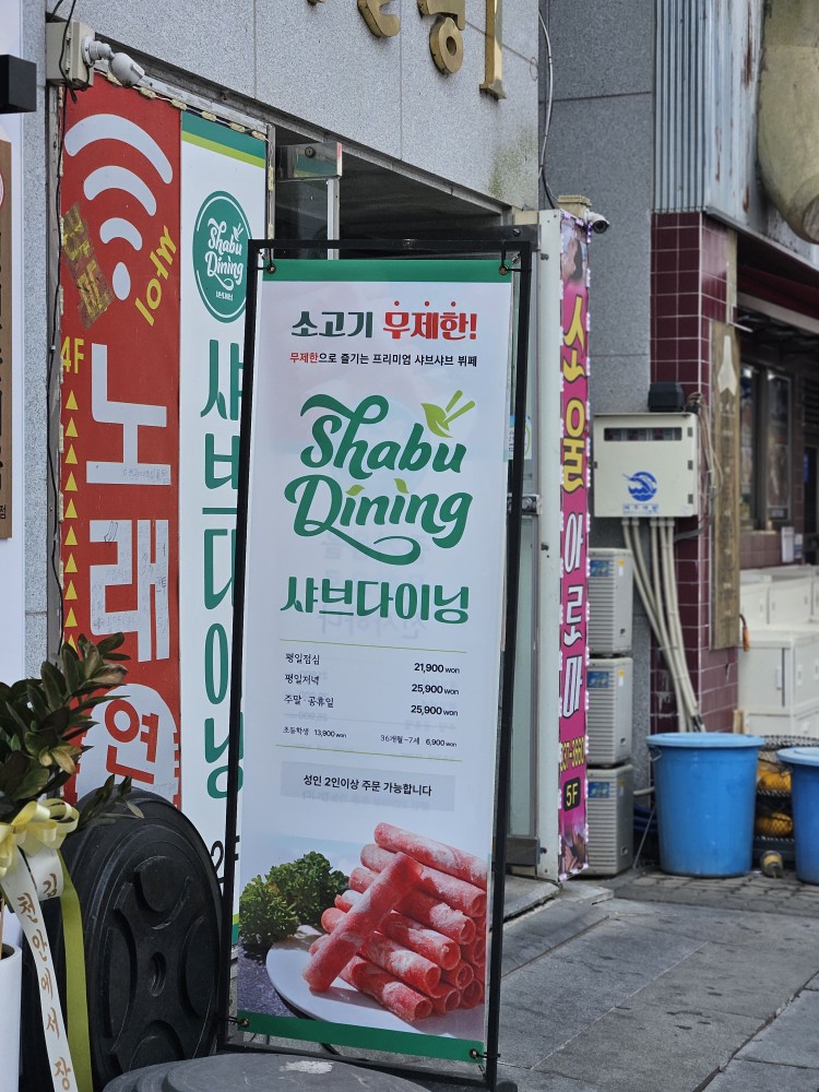 샤브다이닝 익산점 이미지