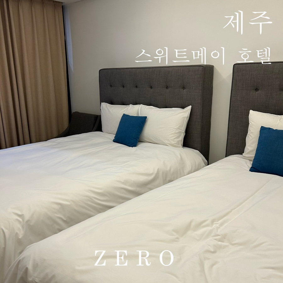 스위트오션스위트메이서귀포호텔 이미지