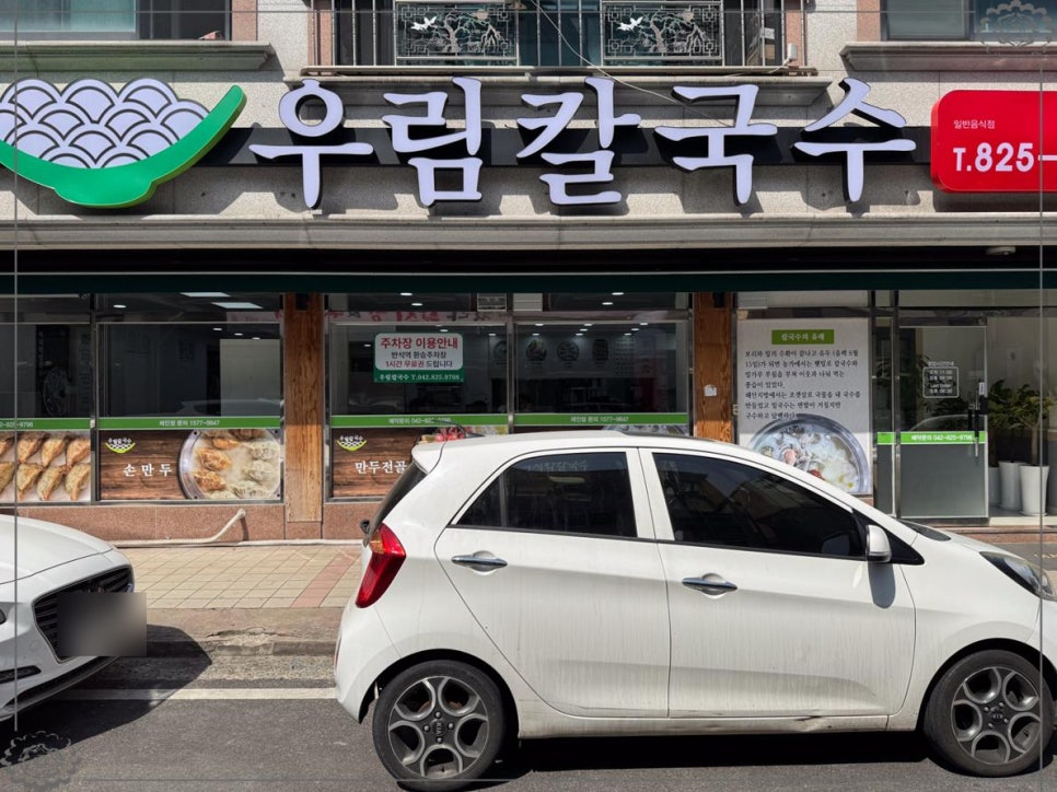 우림칼국수 이미지