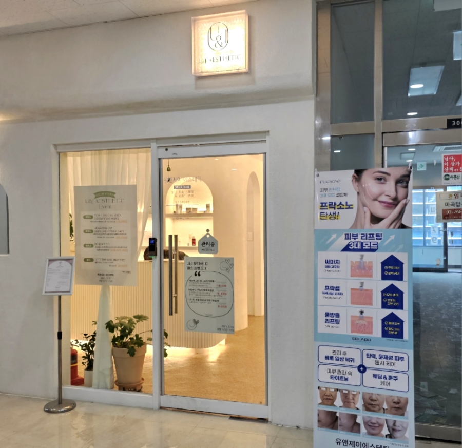 유앤제이 에스테틱 이미지