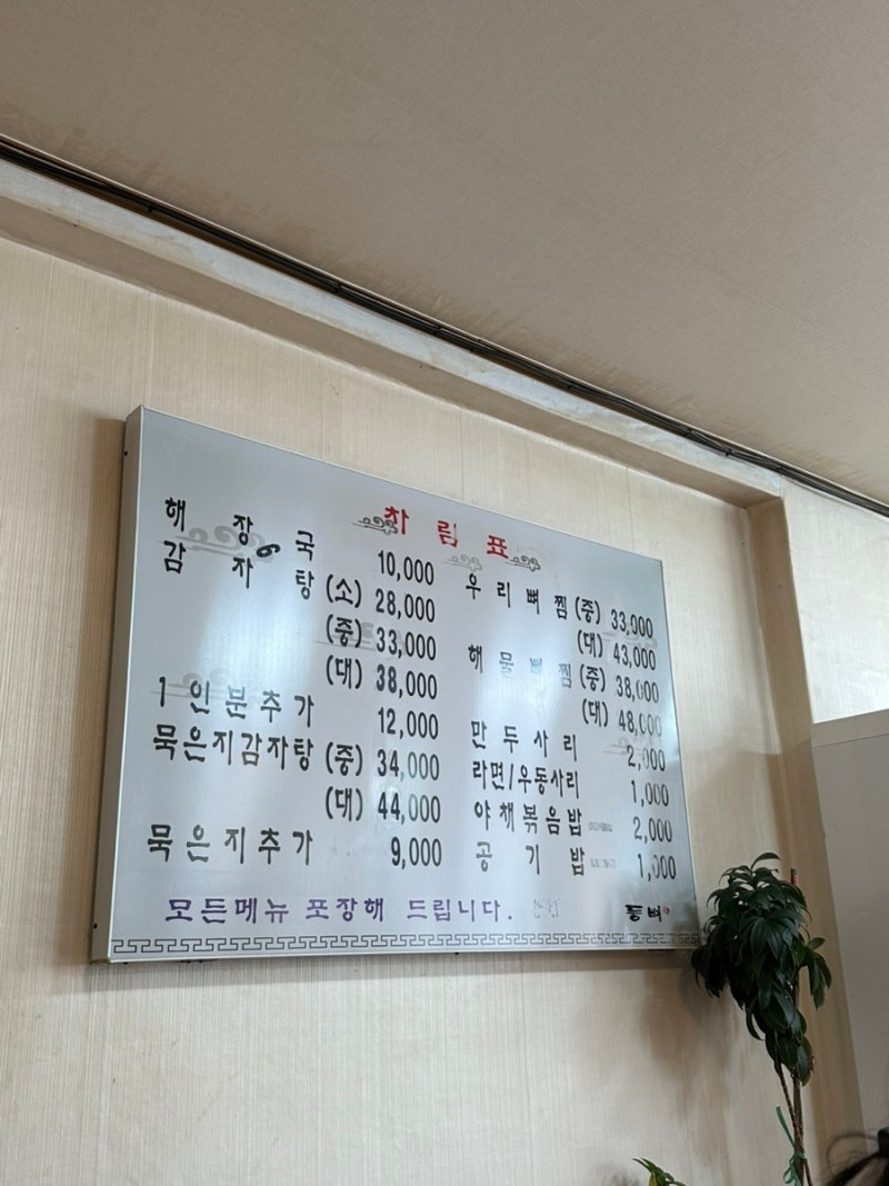 장흥감자탕 이미지