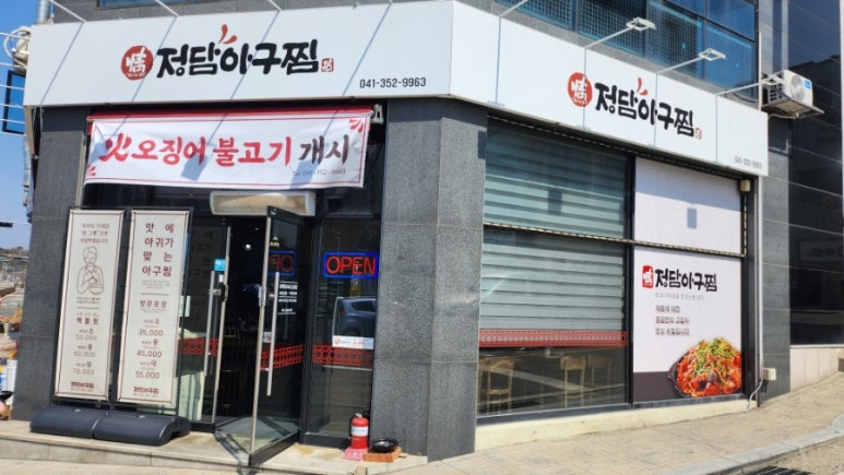 정담아구찜 이미지