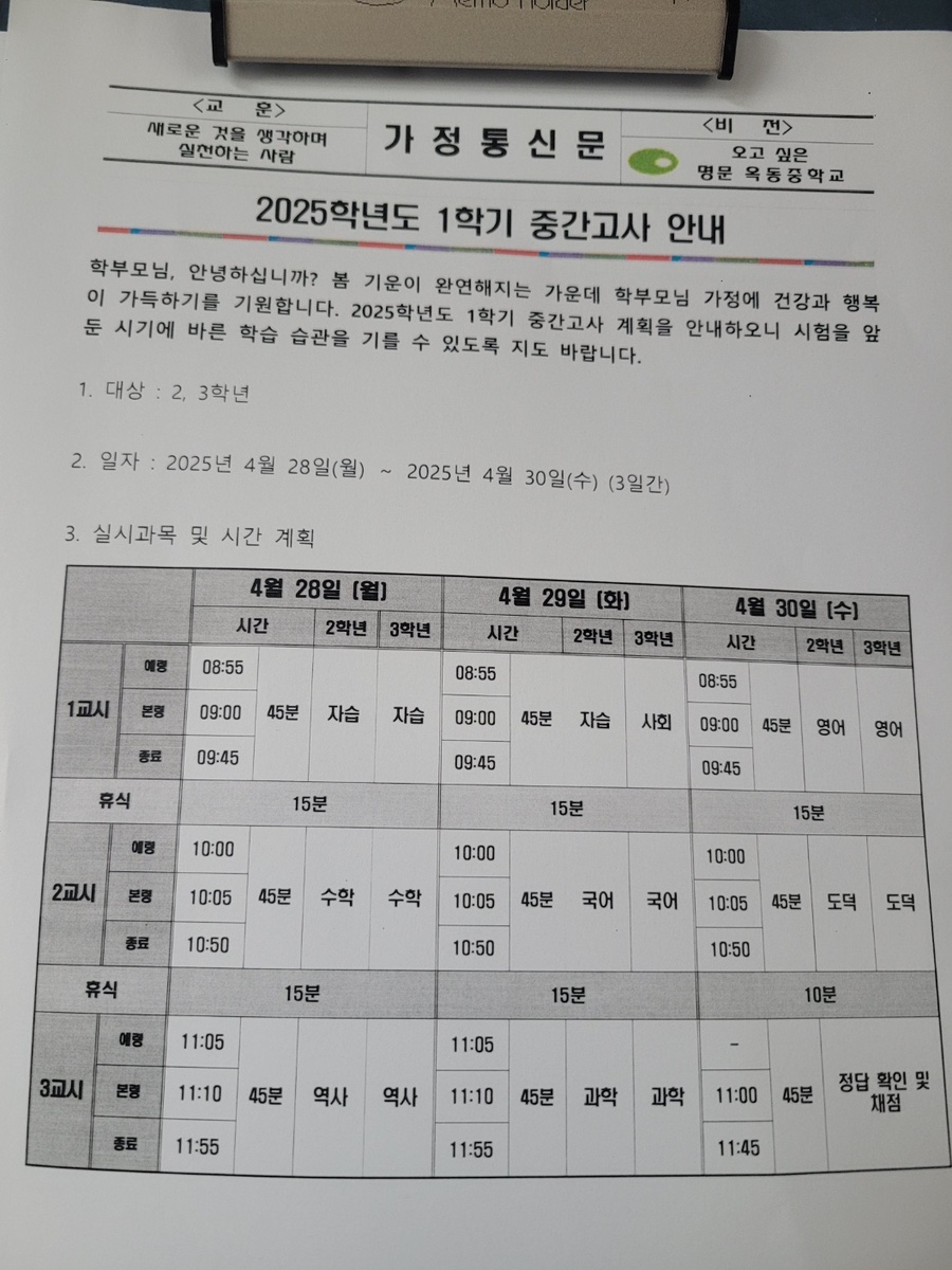 옥동중학교 이미지