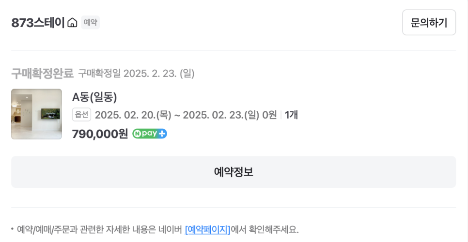 873스테이 이미지