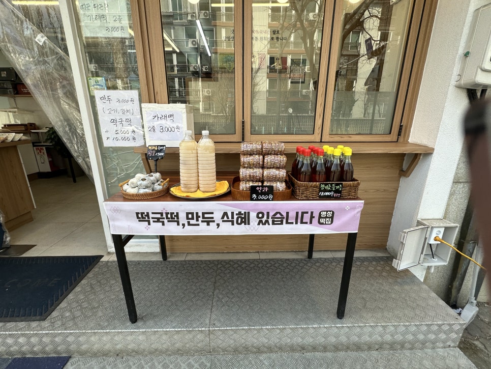 명성떡집 이미지