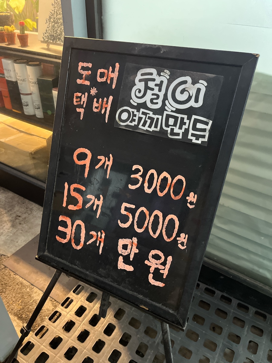철이만두 이미지