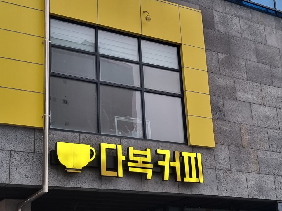 다복커피 이미지