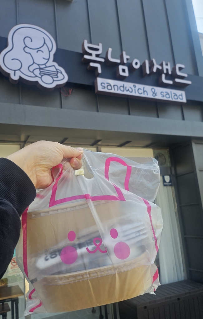 복남이샌드 이미지