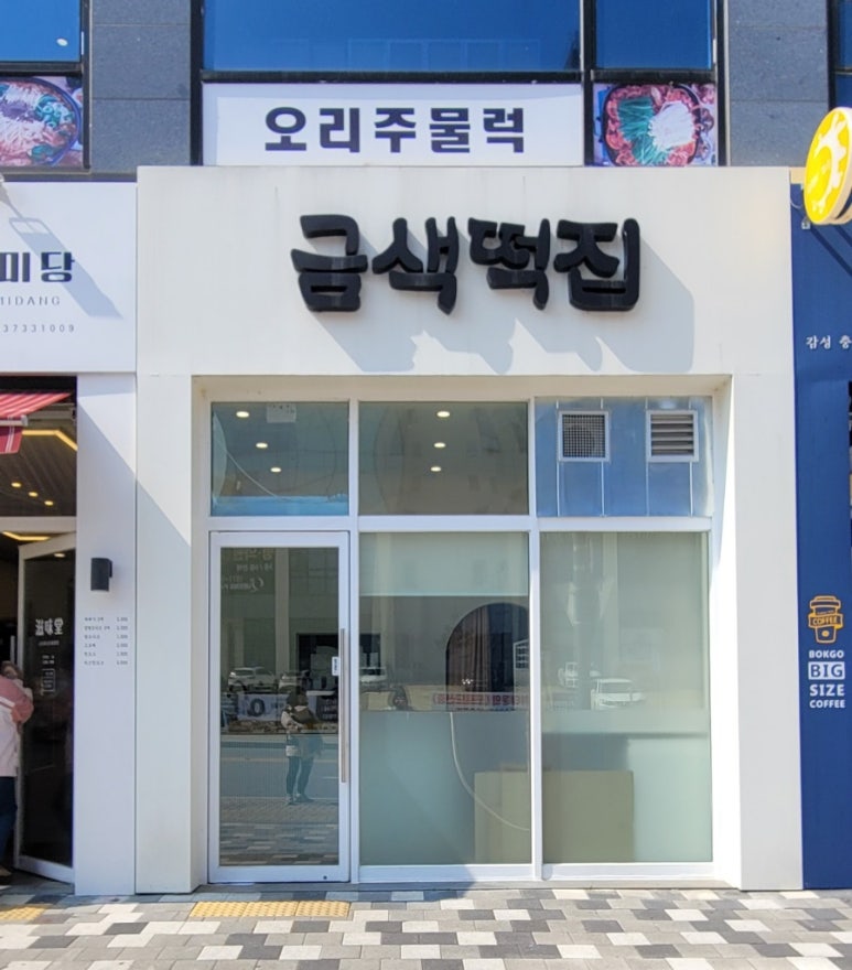 금색떡집 이미지