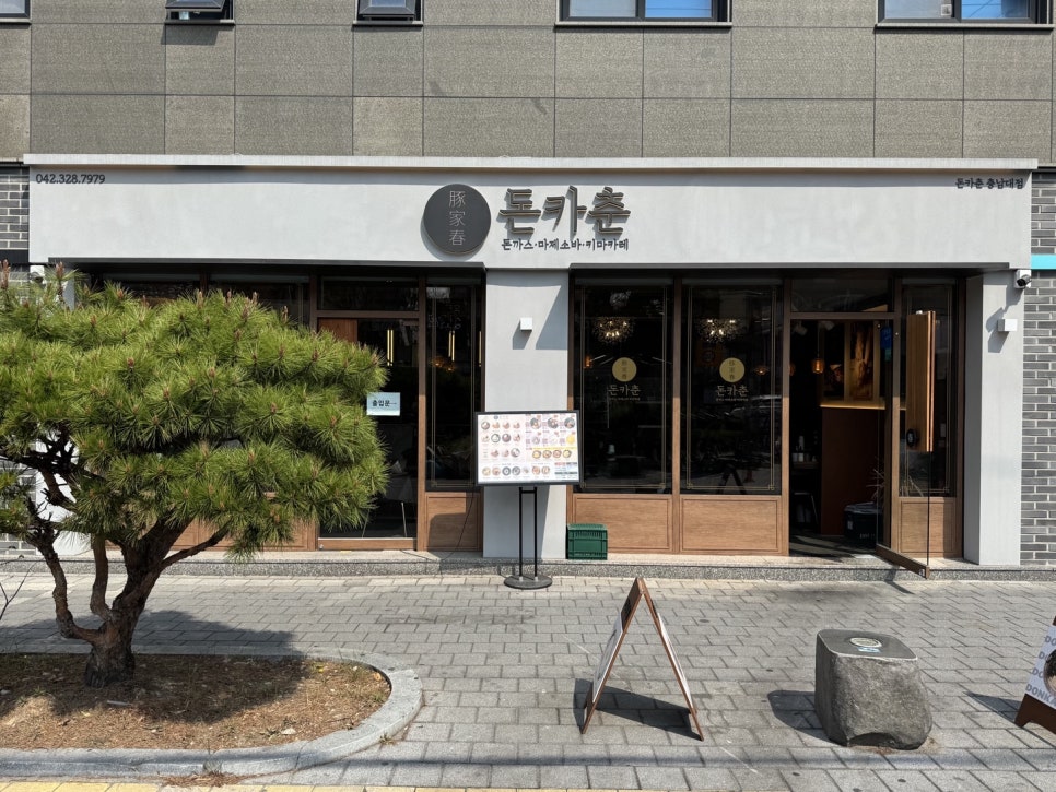 돈카춘 충남대점 이미지