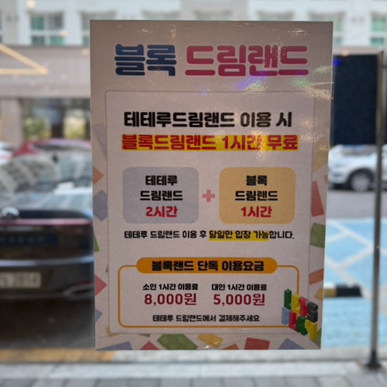 테테루 드림랜드 이미지