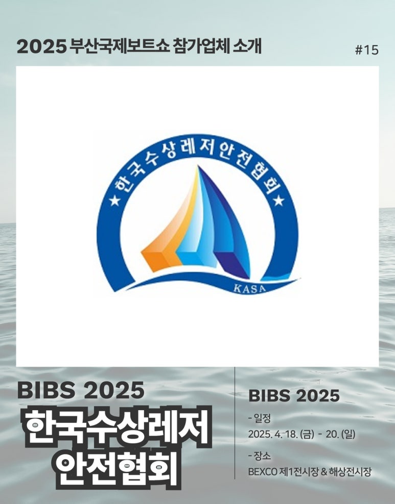 한국수상레저안전협회 이미지