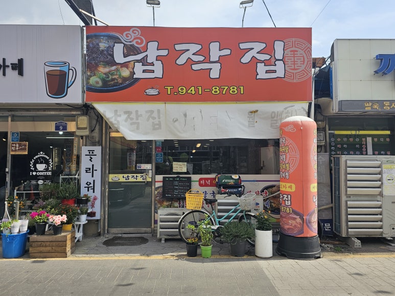 납작집 이미지