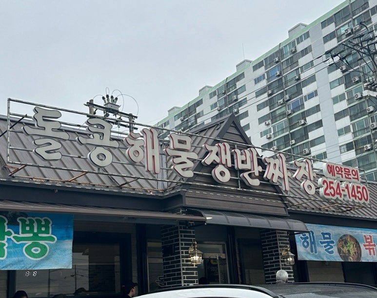 돌콩해물쟁반짜장 이미지