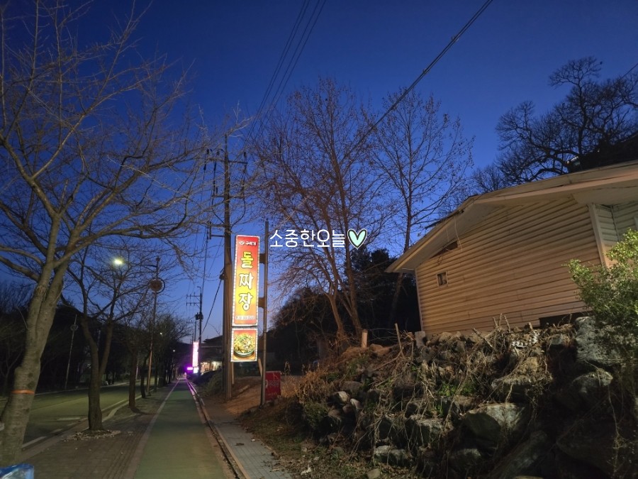 구석기돌짜장 이미지