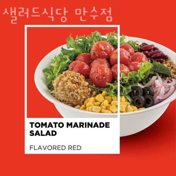 샐러드식당만수점 이미지