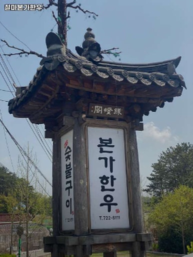 한우본가 이미지