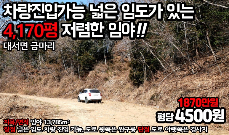 임도, 급경사지 이미지
