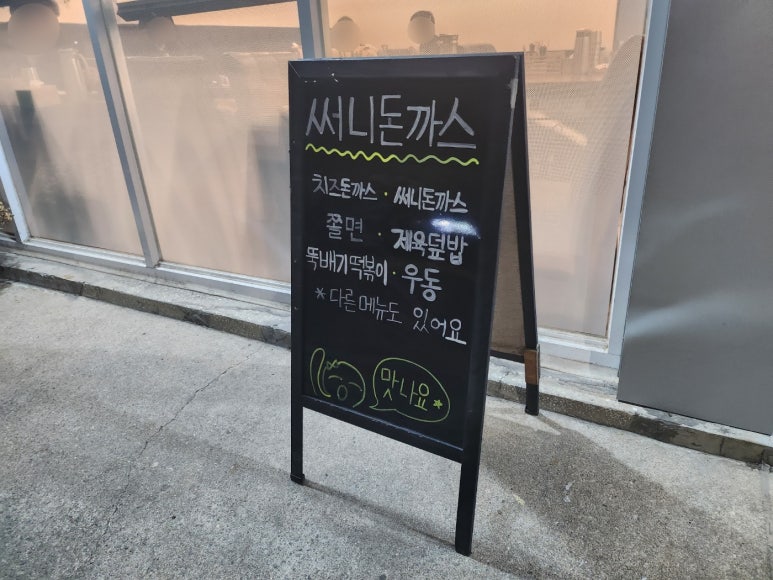 써니돈까스 이미지