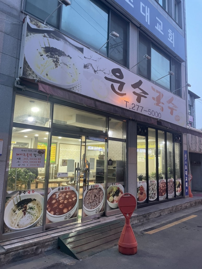 운수국수 이미지