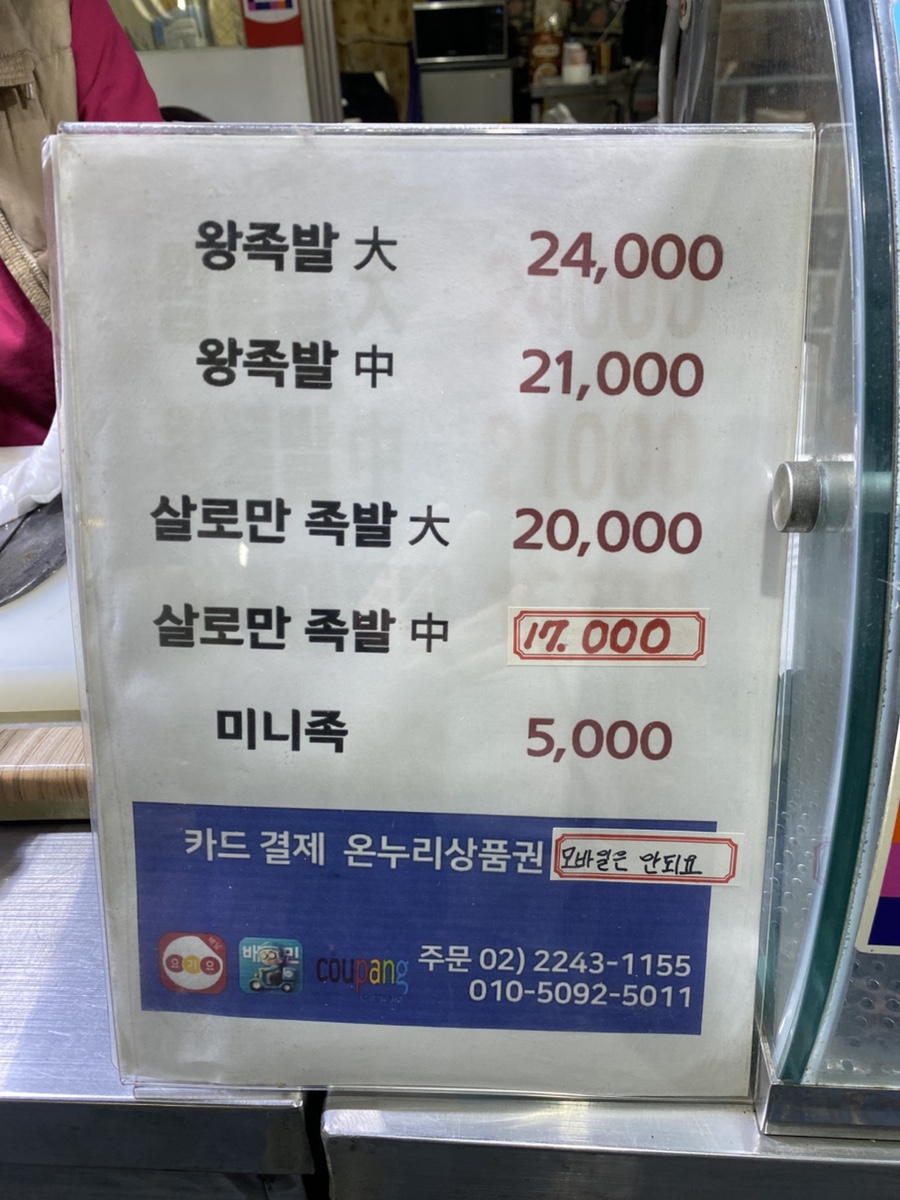 명문왕족발 이미지