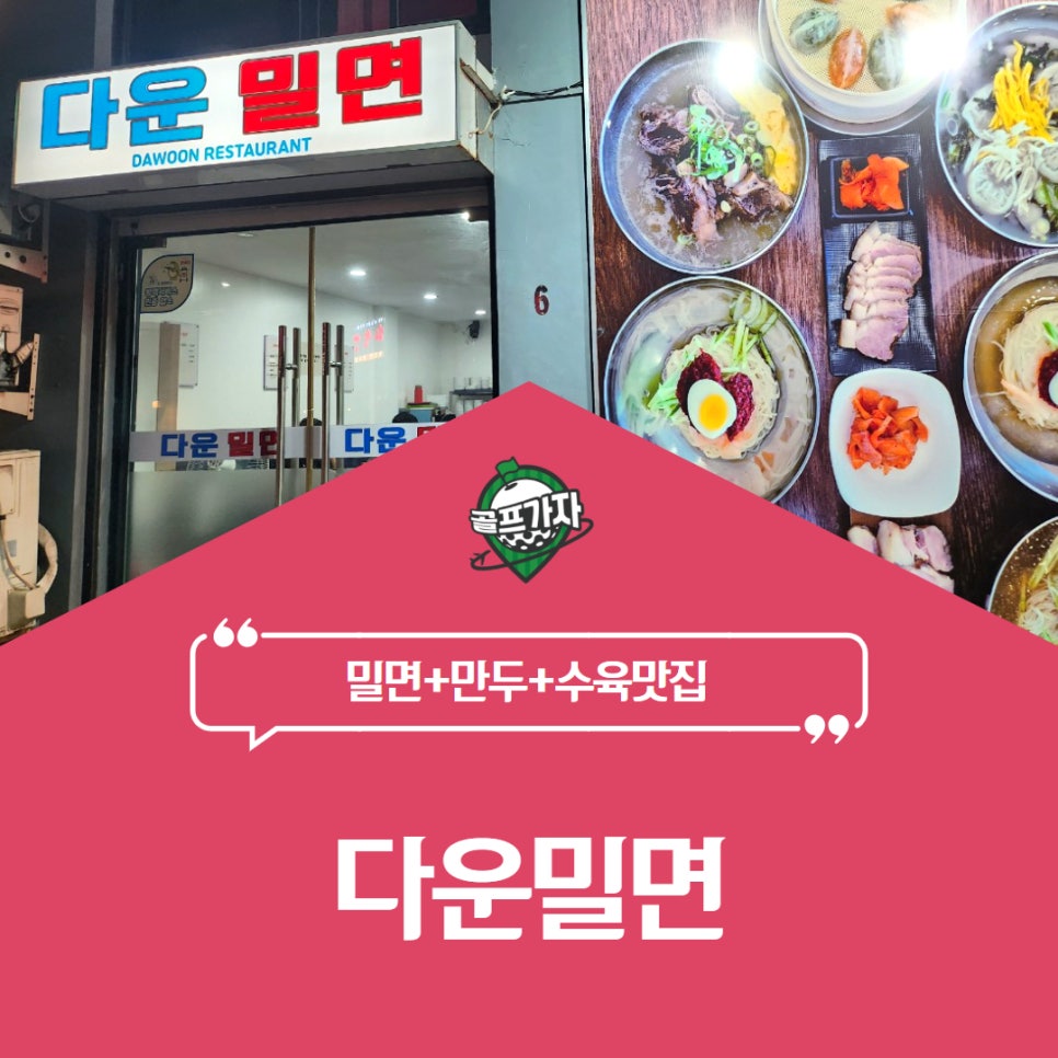 다운밀면 이미지