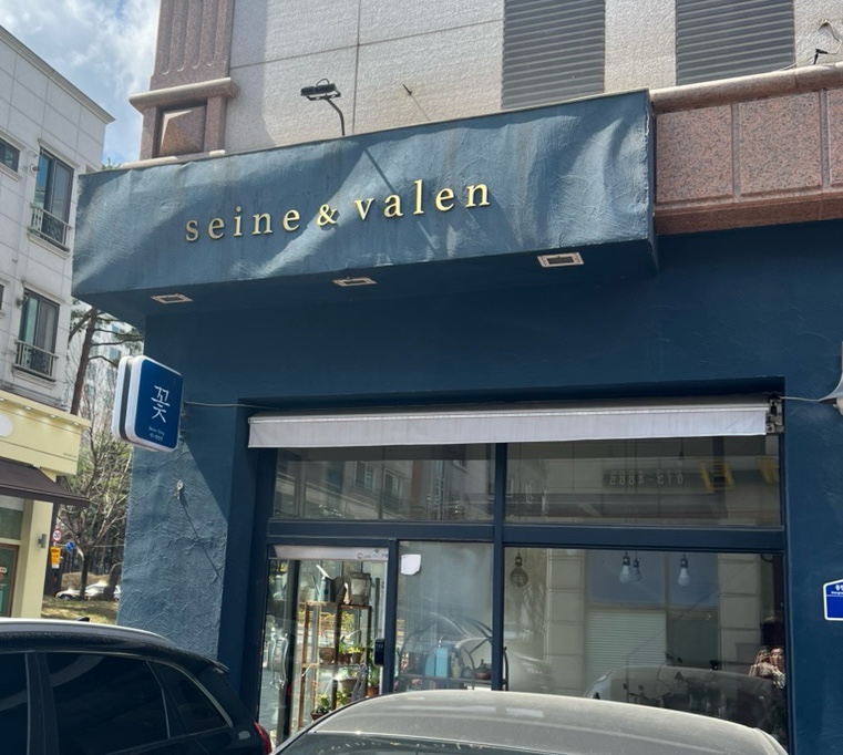 세느앤발렌 이미지