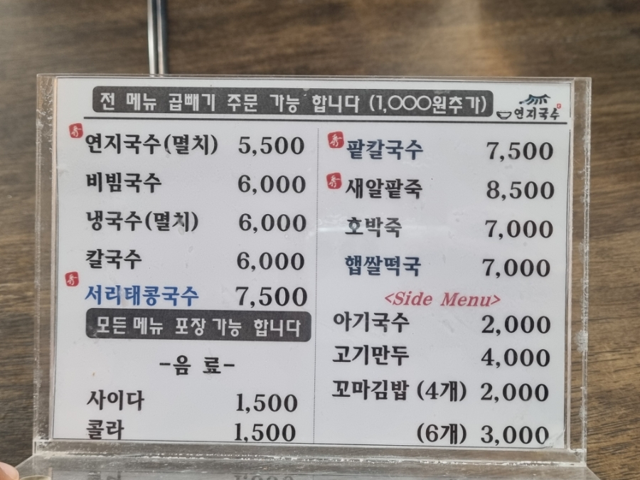 연지국수 이미지