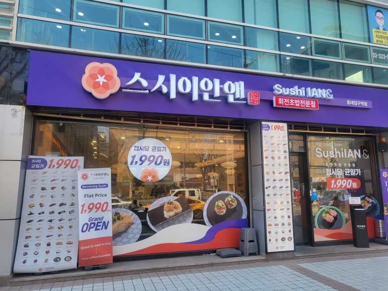 스시이안앤 이미지