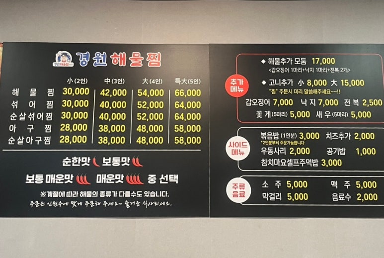 경원해물찜 증산점 이미지