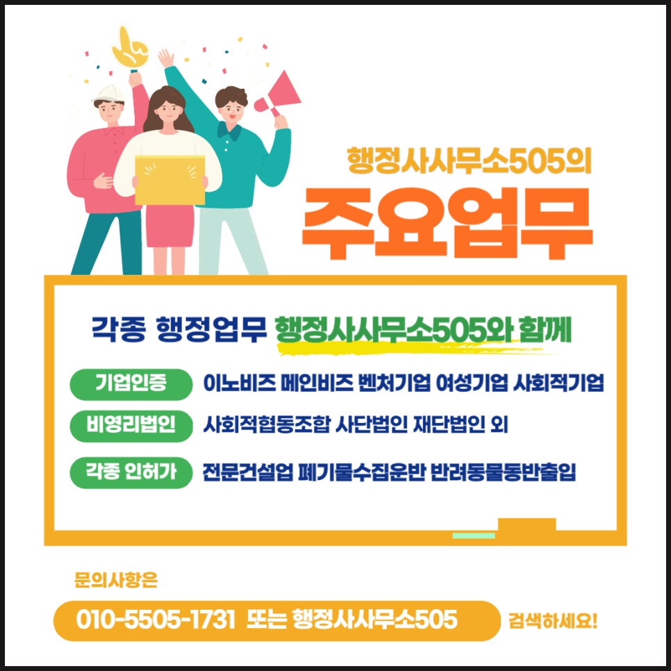 행정사사무소505 이미지