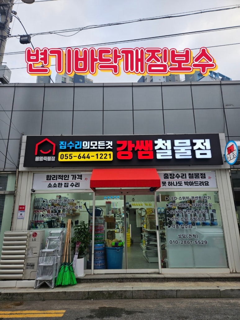 통영철물 이미지