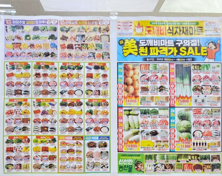 도깨비식자재마트 이미지