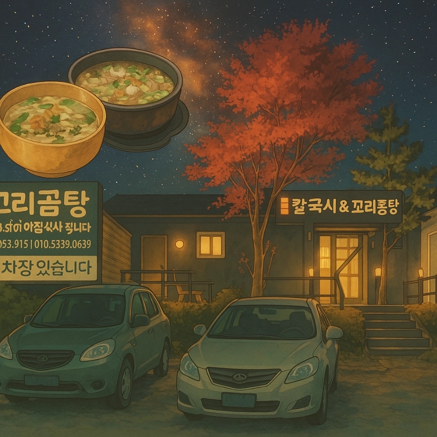 벽제칼국시 이미지