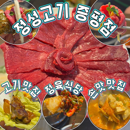 정성고기 증평점 이미지