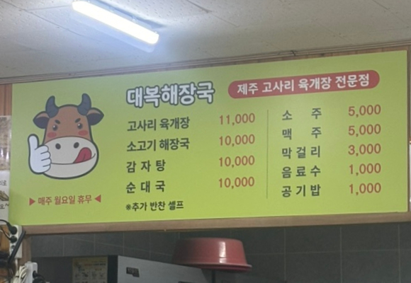 대복해장국 이미지