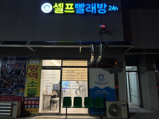워시랩24시셀프빨래방 이미지