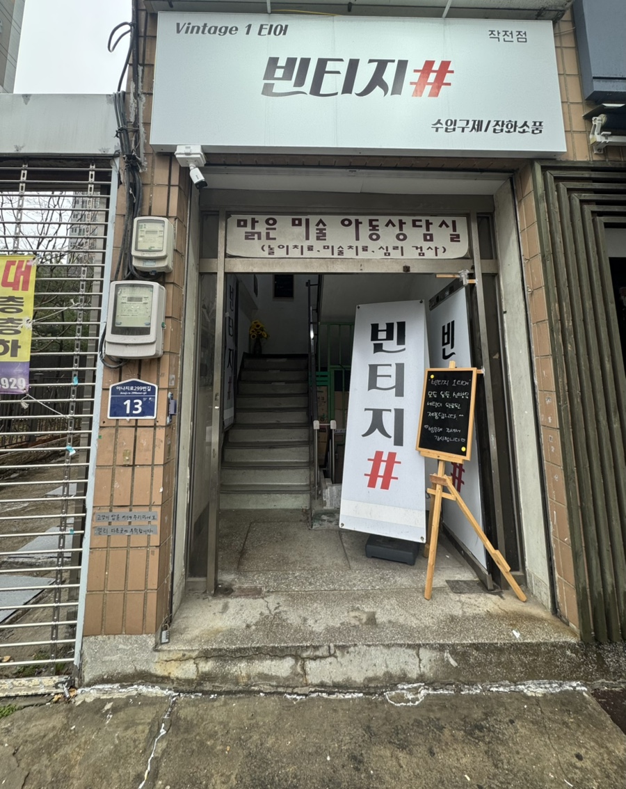 빈티지1티어 이미지