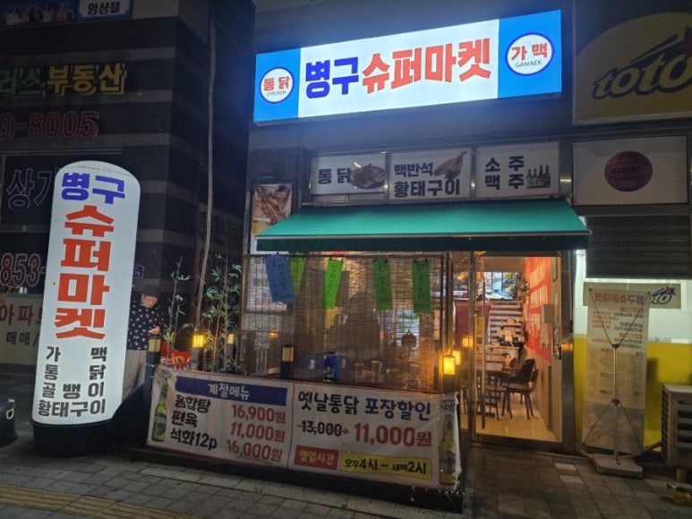 병구 슈퍼마켓 이미지