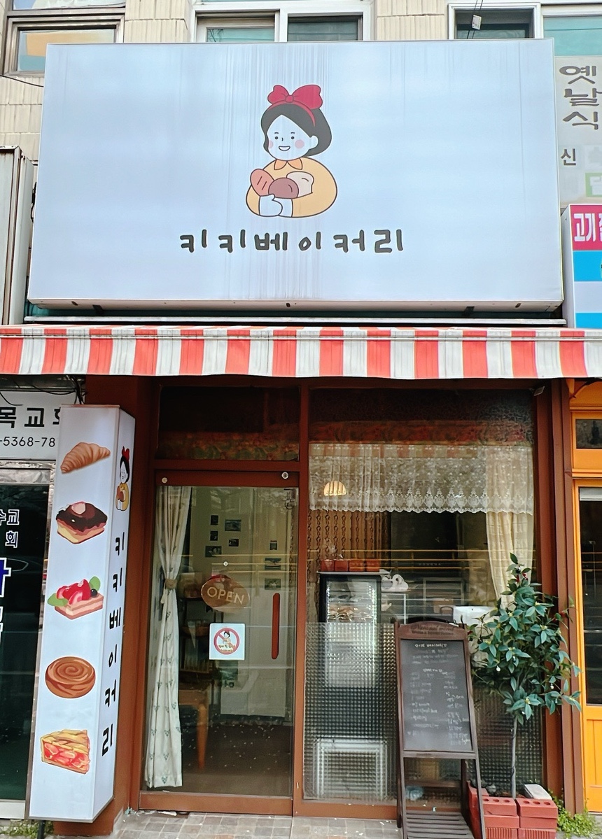 키키베이커리 이미지