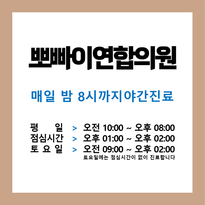 건강연합의원 이미지
