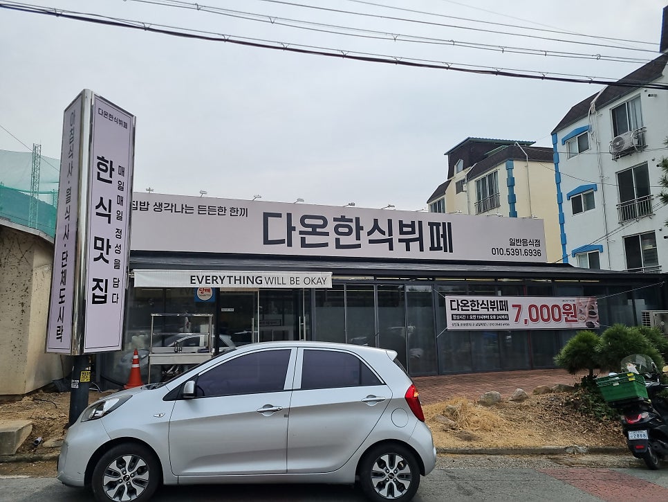 다온한식뷔페 이미지
