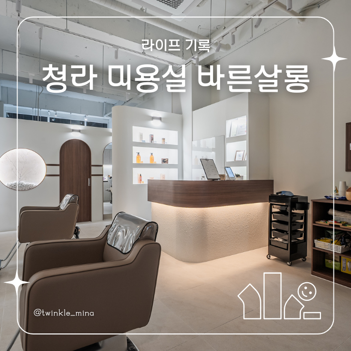 바른헤어샵 이미지