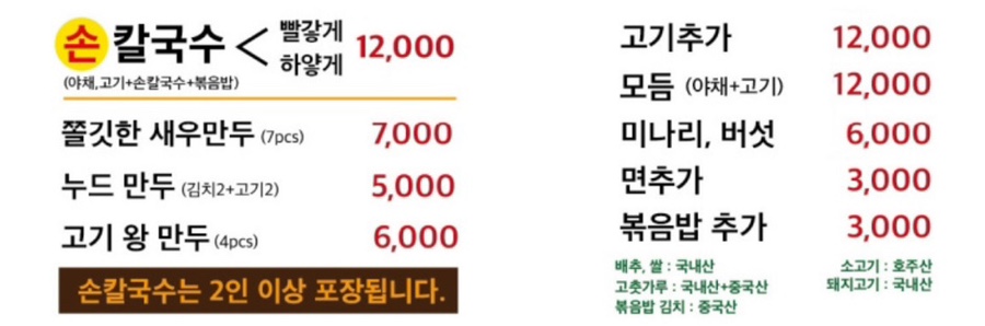 부부손칼국수 이미지