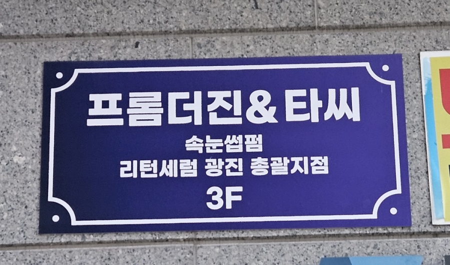 프롬더진 이미지