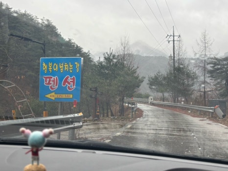 행복이넘치는강펜션 이미지