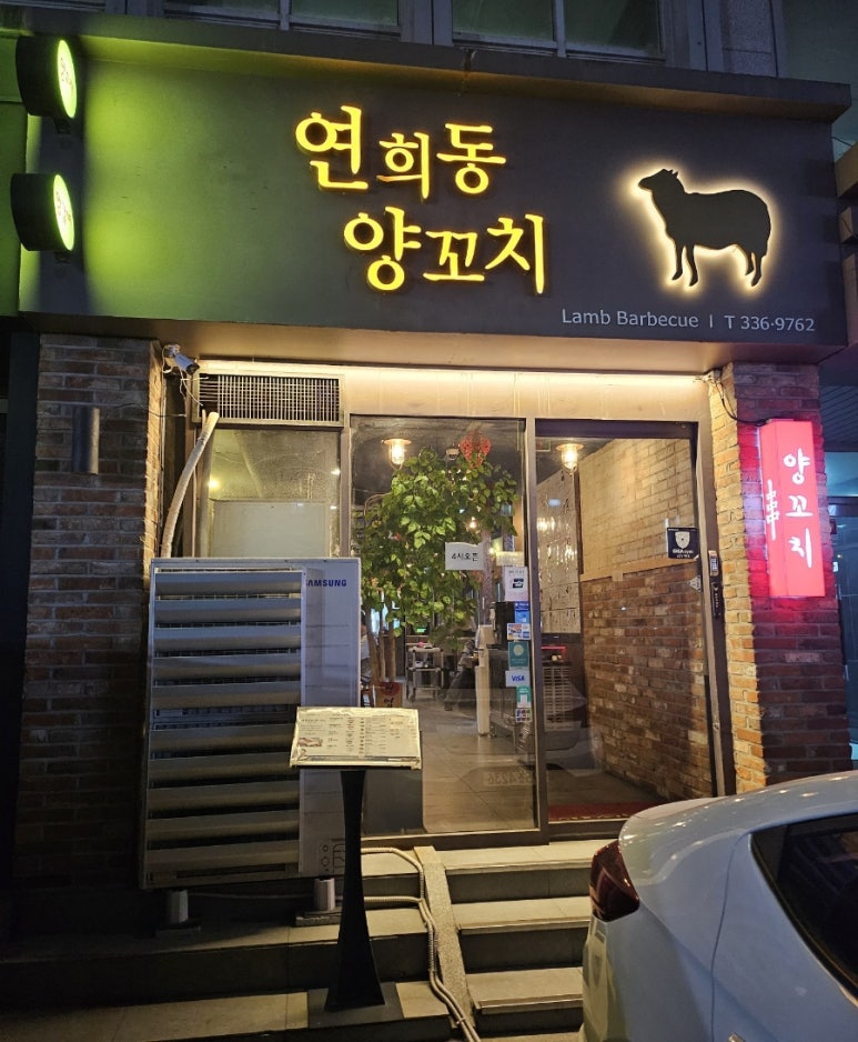 연희동양꼬치 이미지