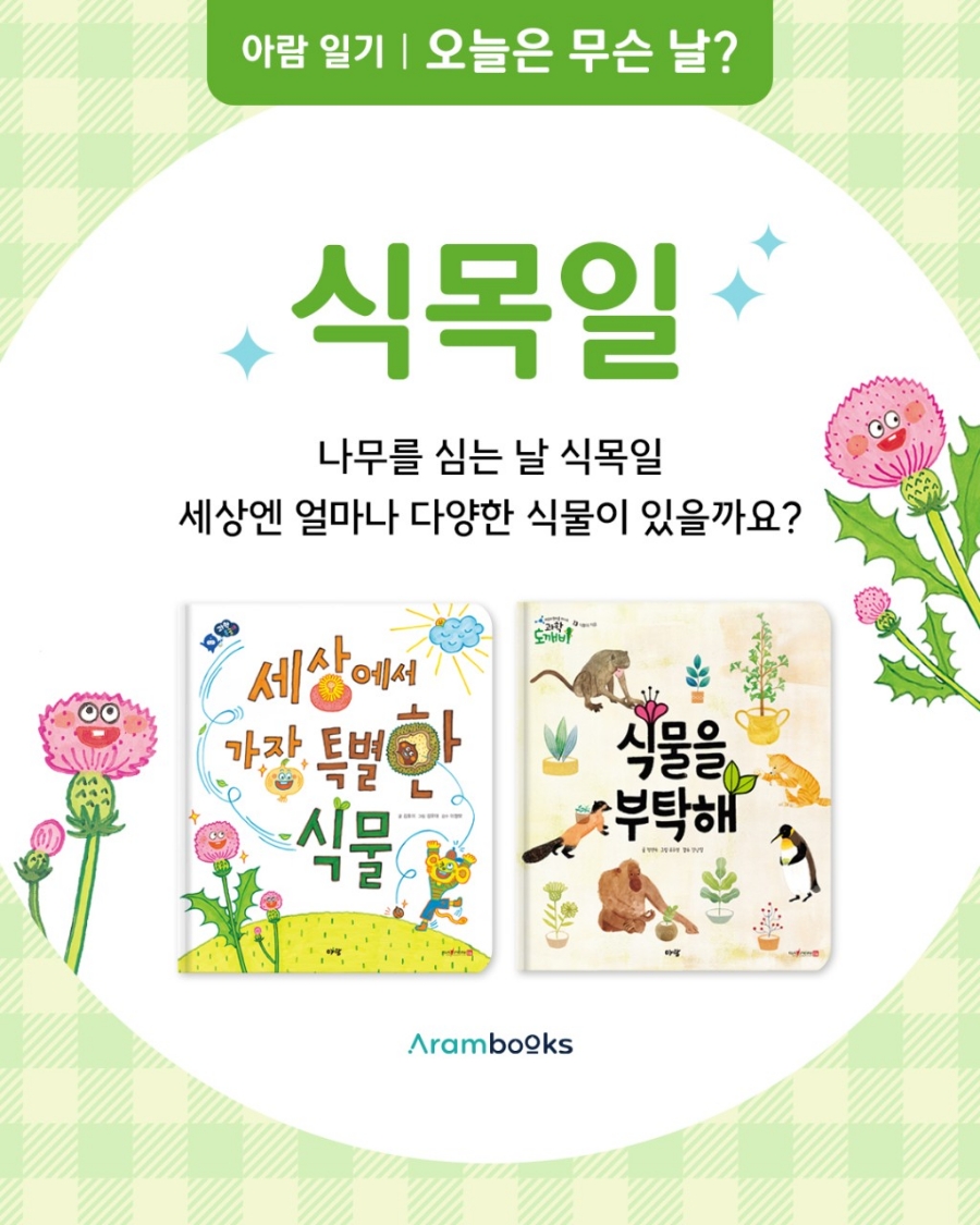 식목일_대구 이미지
