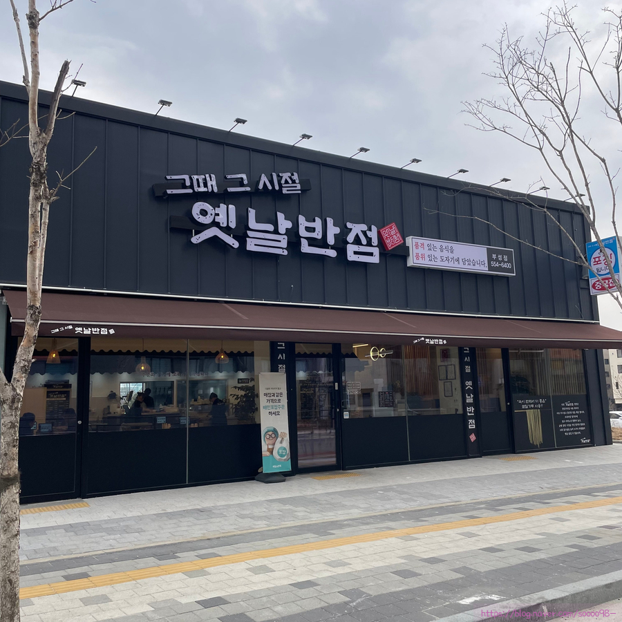 부성반점 이미지