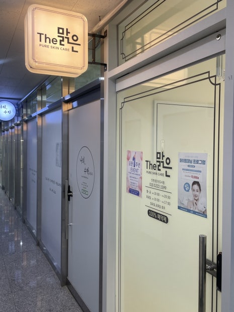 더맑은스킨 인천검단신도시점 이미지